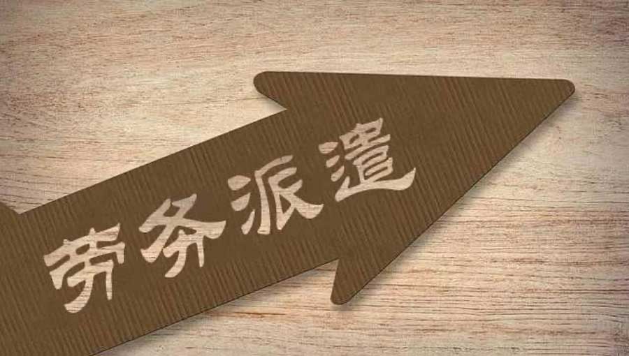 1649425574647500.jpg 君九企業(yè)勞務(wù)派遣